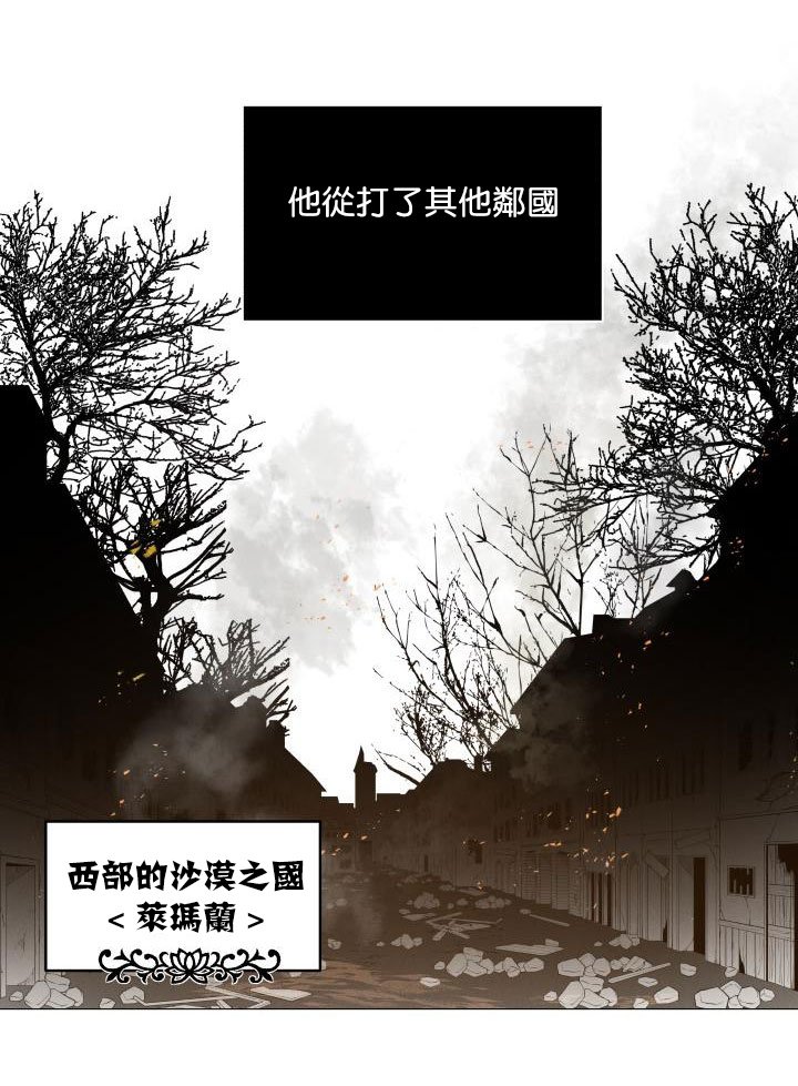 拉米亚·奥尔菲之死漫画,第1话4图