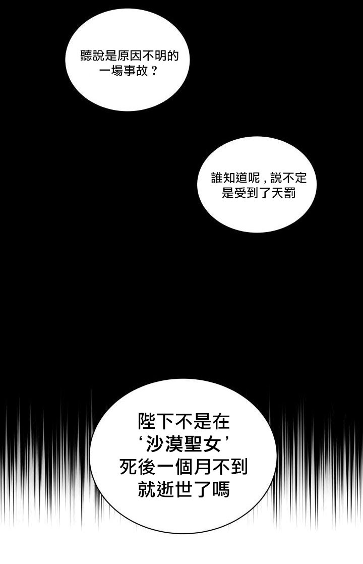 拉米亚·奥尔菲之死漫画,第1话4图