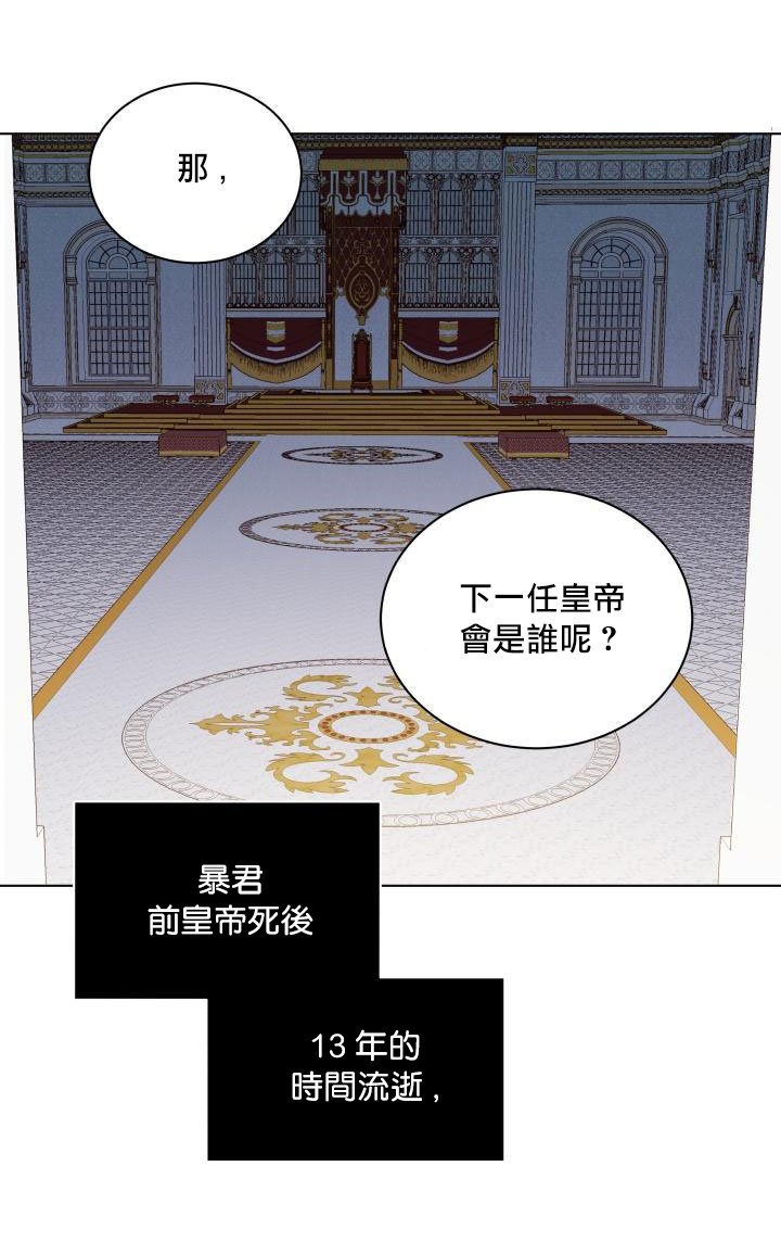 拉米亚·奥尔菲之死漫画,第1话3图