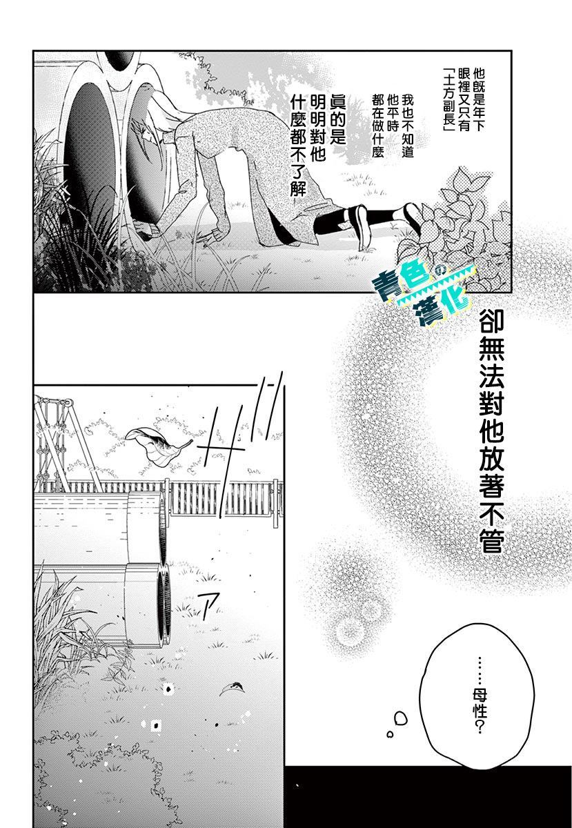 幕末Focus Rock漫画,第1话2图