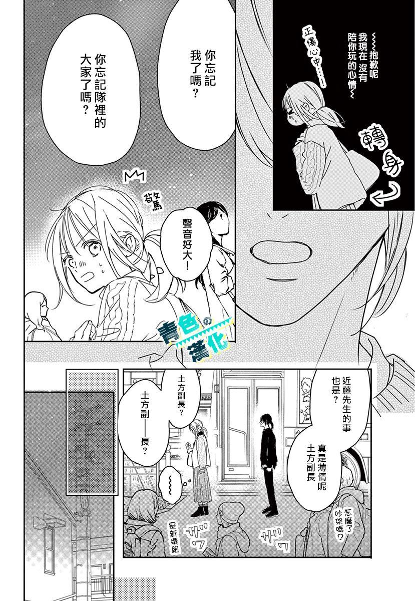 幕末Focus Rock漫画,第1话3图