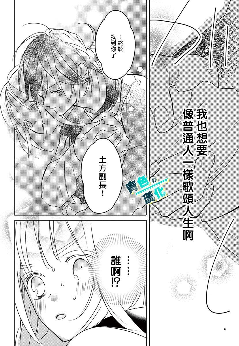 幕末Focus Rock漫画,第1话1图