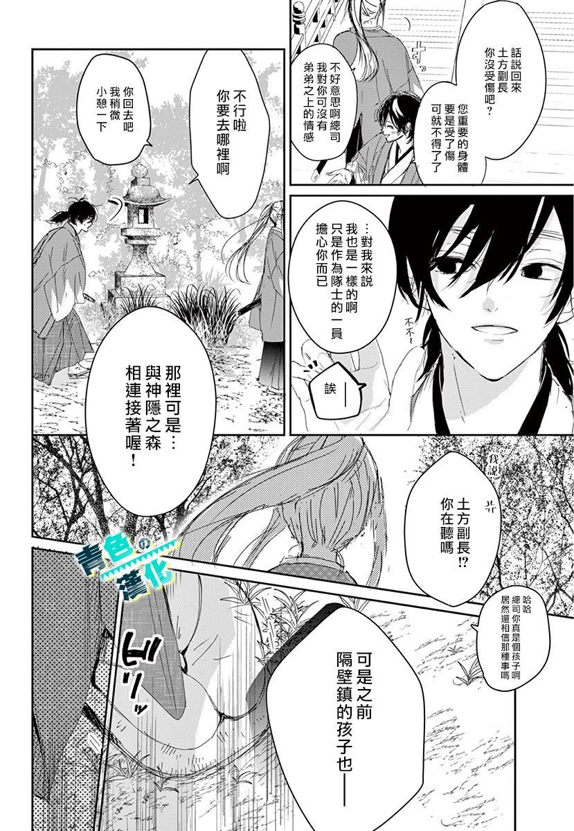 幕末Focus Rock漫画,第1话5图