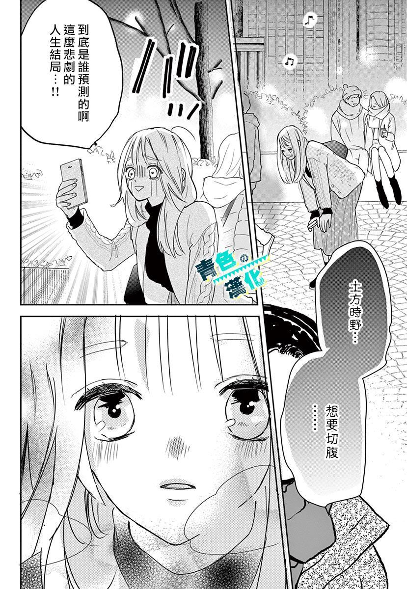 幕末Focus Rock漫画,第1话4图