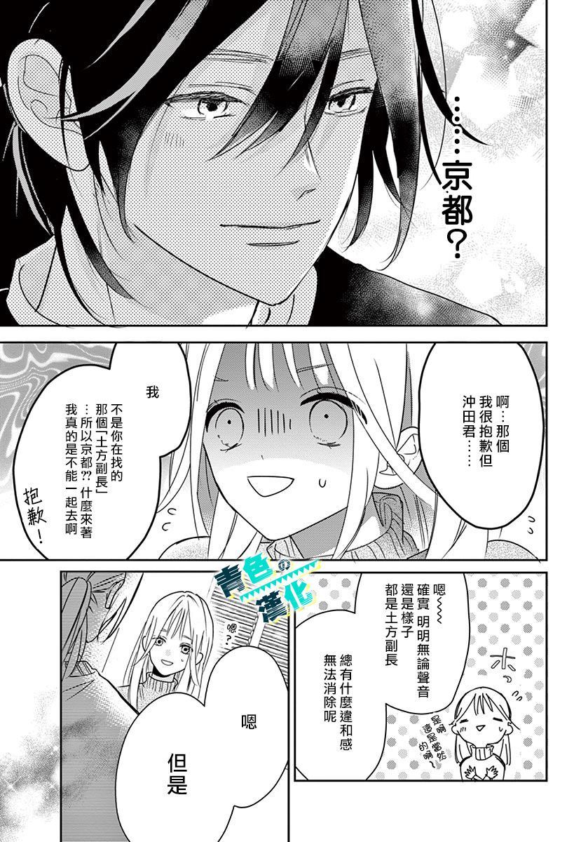 幕末Focus Rock漫画,第1话2图