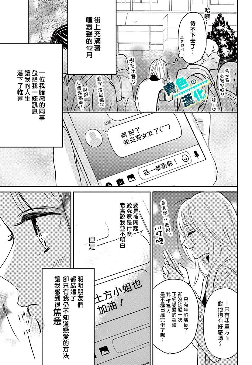 幕末Focus Rock漫画,第1话5图