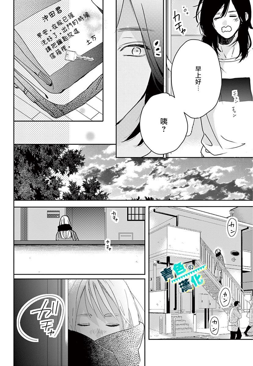 幕末Focus Rock漫画,第1话4图