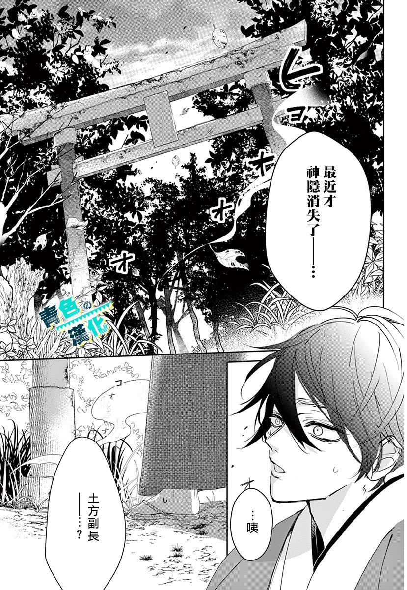 幕末Focus Rock漫画,第1话1图