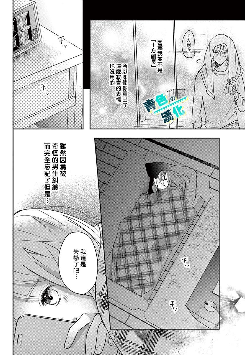 幕末Focus Rock漫画,第1话5图