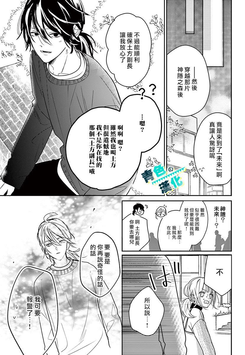 幕末Focus Rock漫画,第1话2图