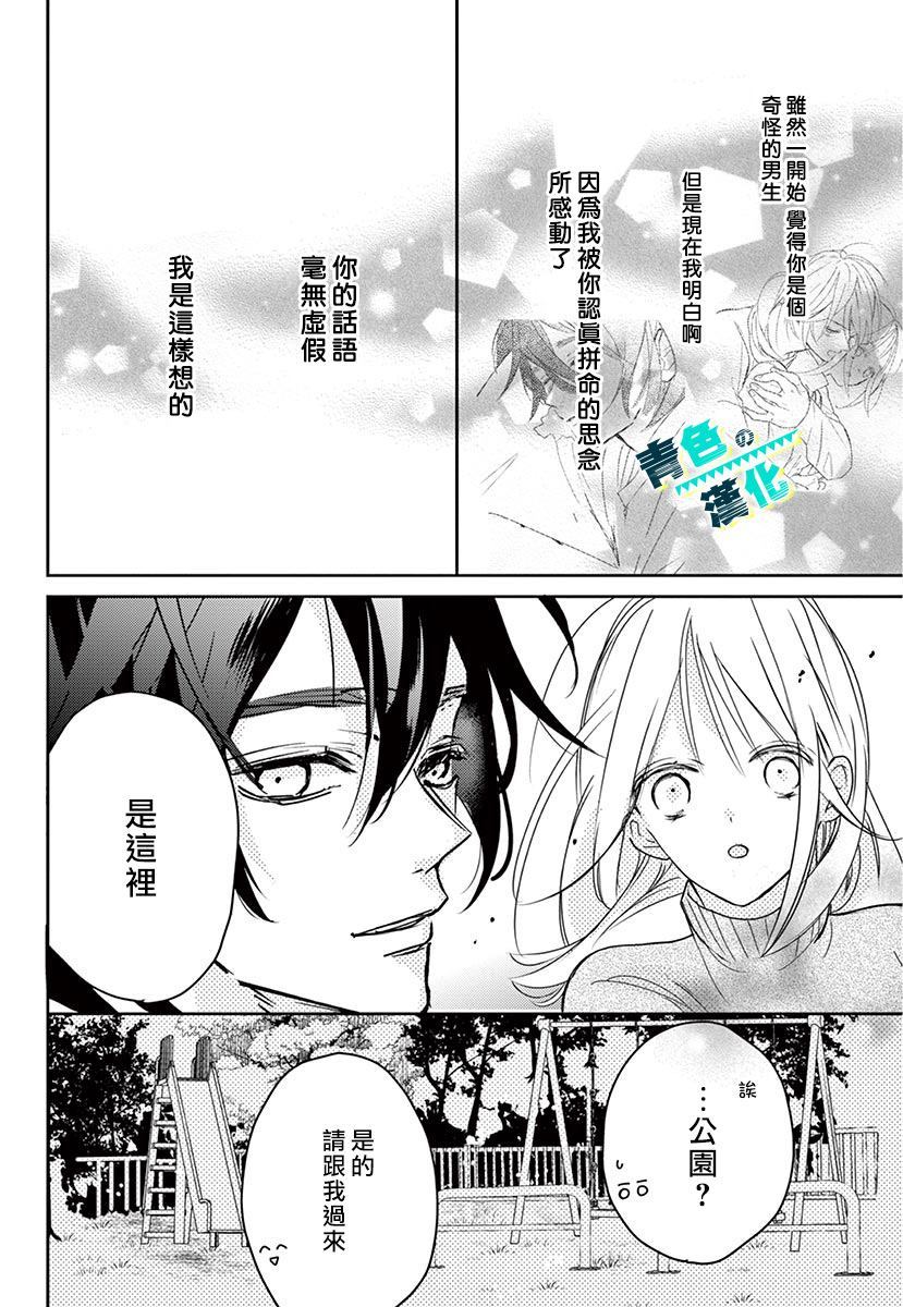 幕末Focus Rock漫画,第1话5图