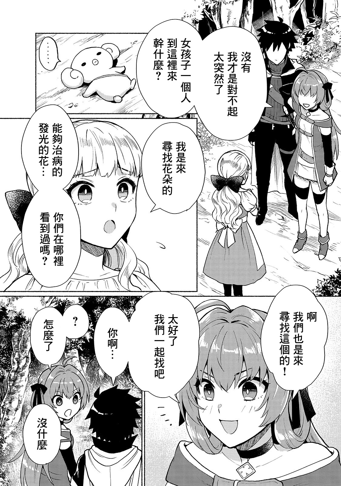 我转生成为了女主角而基友却成为了勇者漫画,第6话5图