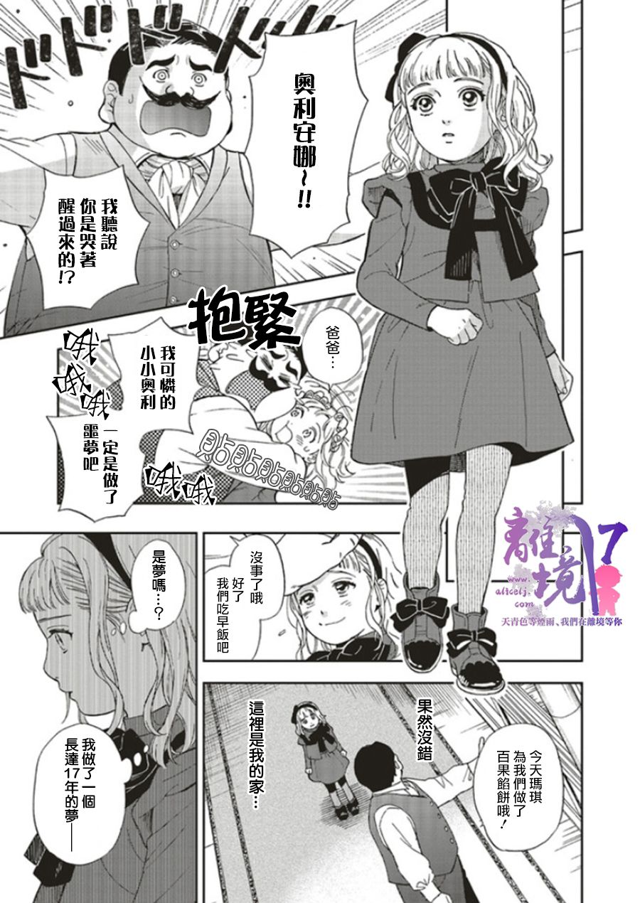 重生后和前恋人从头开始魔法学校生活※但是好感度为0漫画,第2话5图