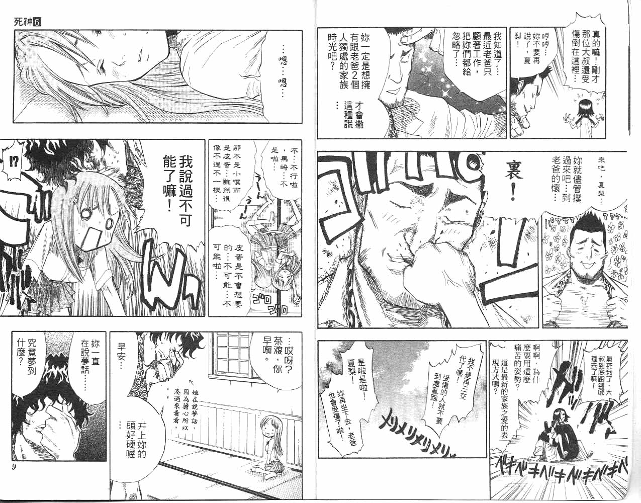 死神漫画,第6卷5图