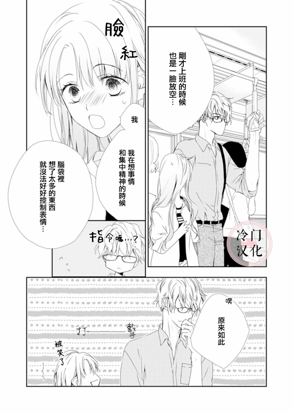 即使变成那样也好漫画,第5话3图