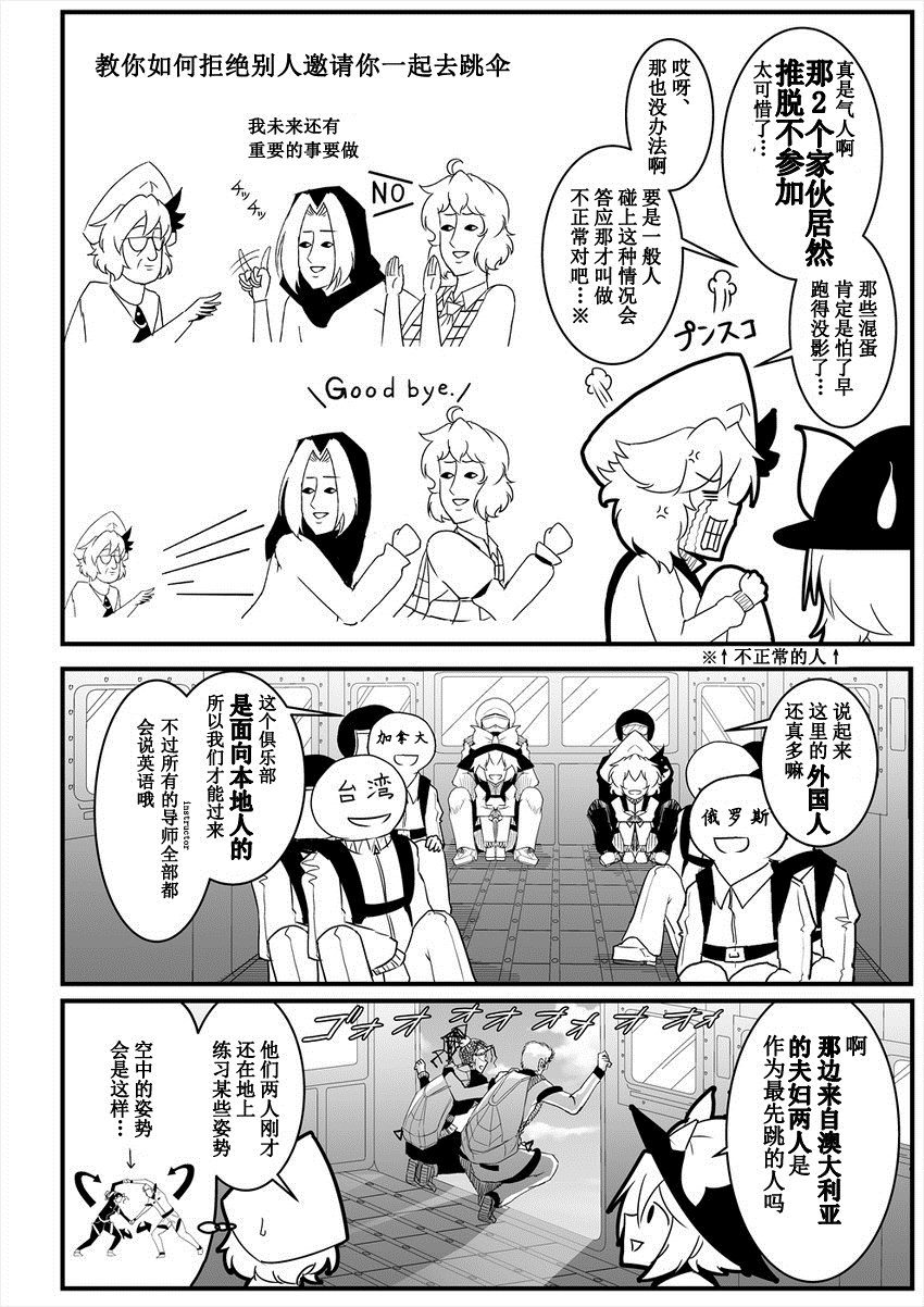 恶魔の默示录2漫画,第1话4图