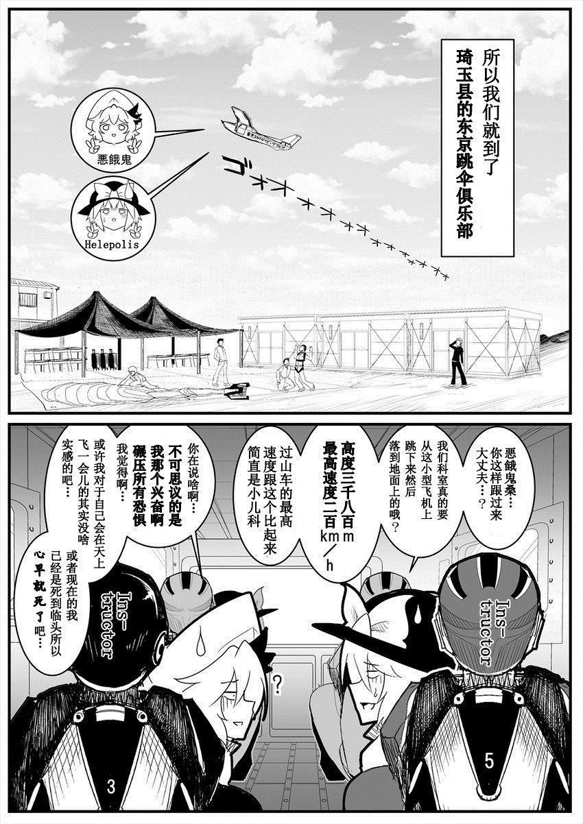 恶魔の默示录2漫画,第1话3图