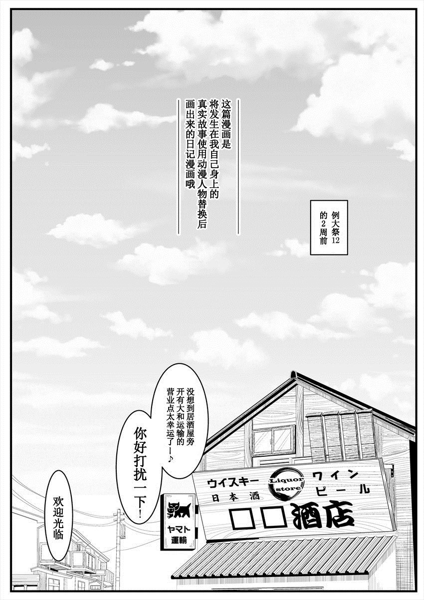 恶魔の默示录2漫画,第1话3图