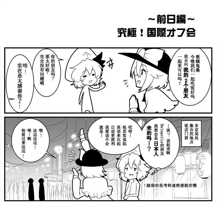 恶魔の默示录2漫画,第1话2图