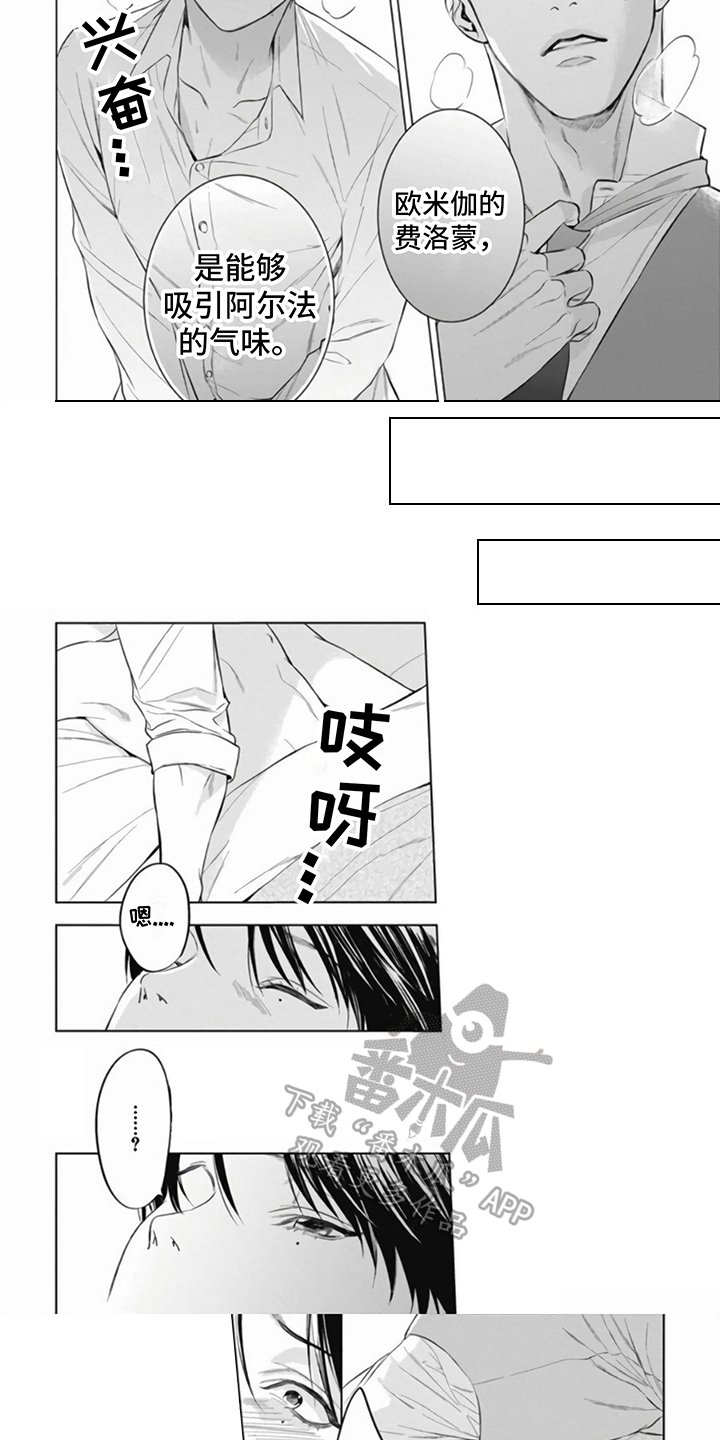 阿尔法的花嫁漫画,第6话4图