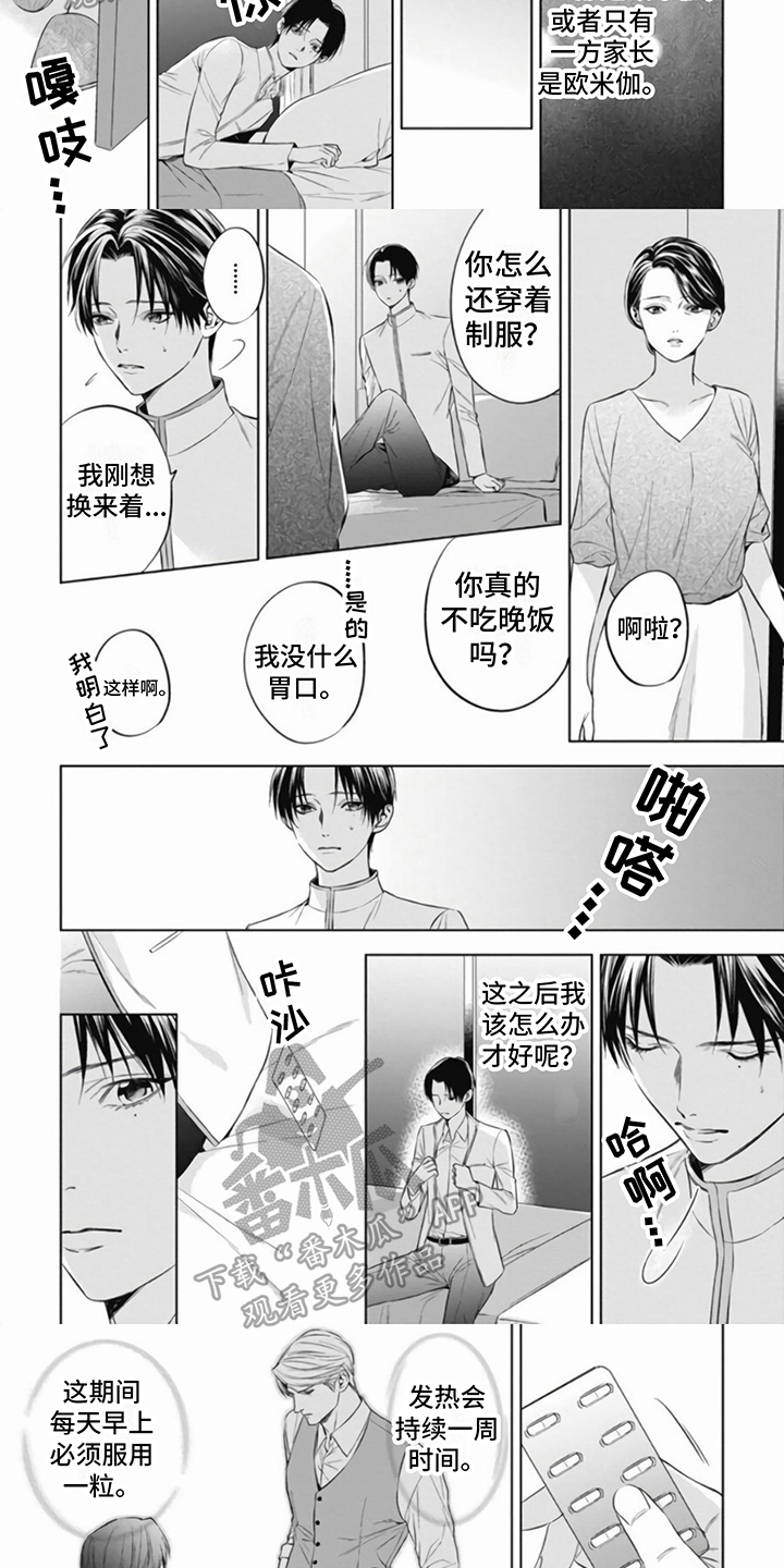 阿尔法的花嫁漫画,第7话3图