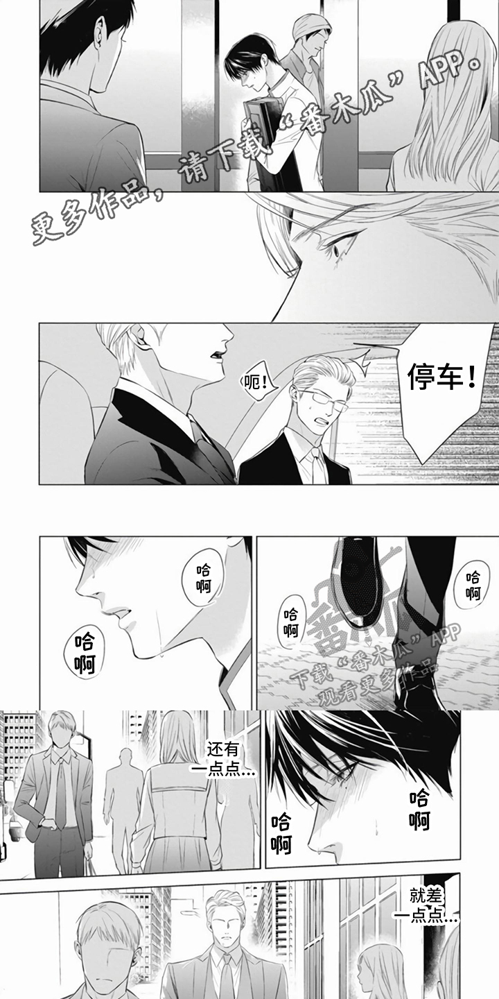 阿尔法的花嫁漫画,第5话1图