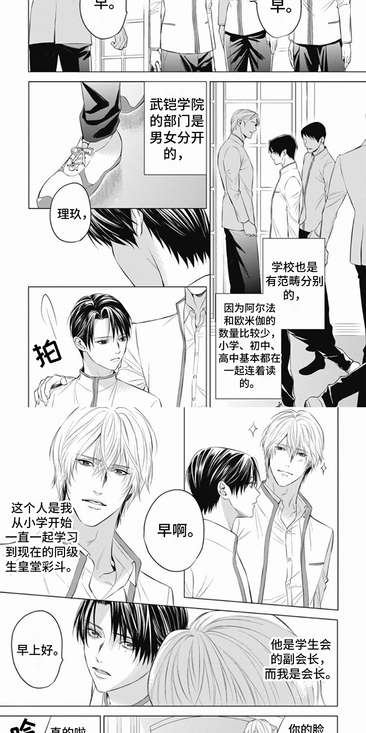 阿尔法的花嫁韩漫免费看漫画,第3话4图