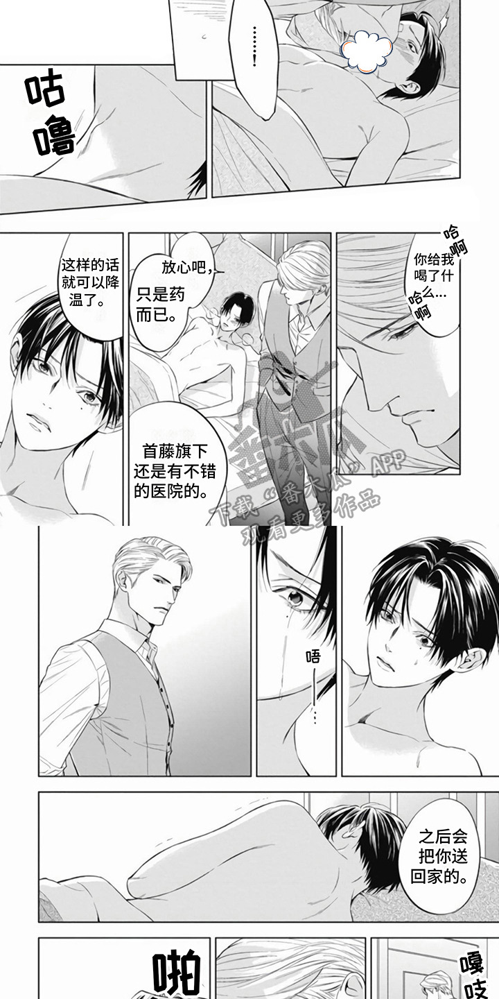 阿尔法的花嫁漫画,第6话5图