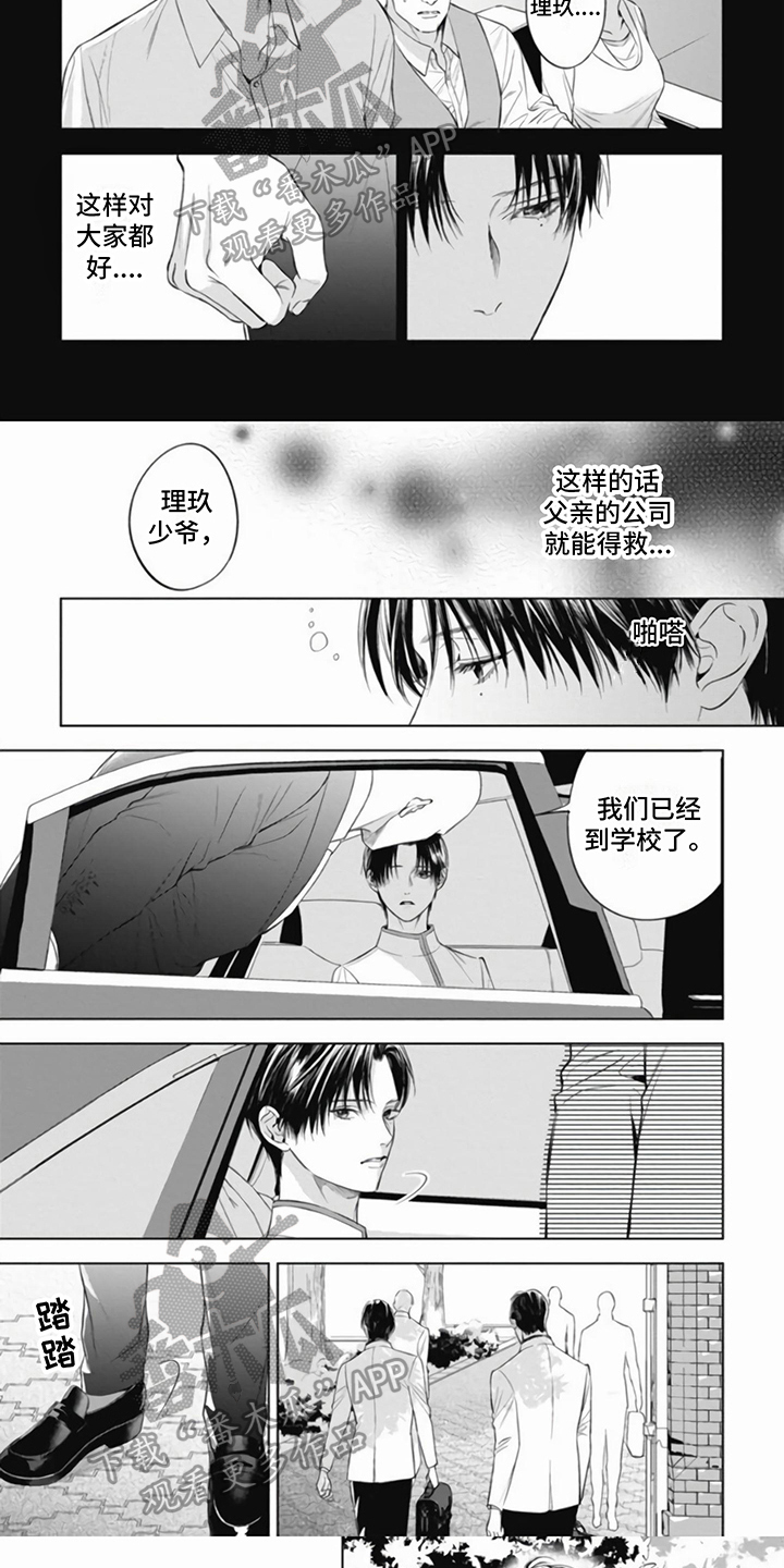 阿尔法的花嫁漫画,第9话5图