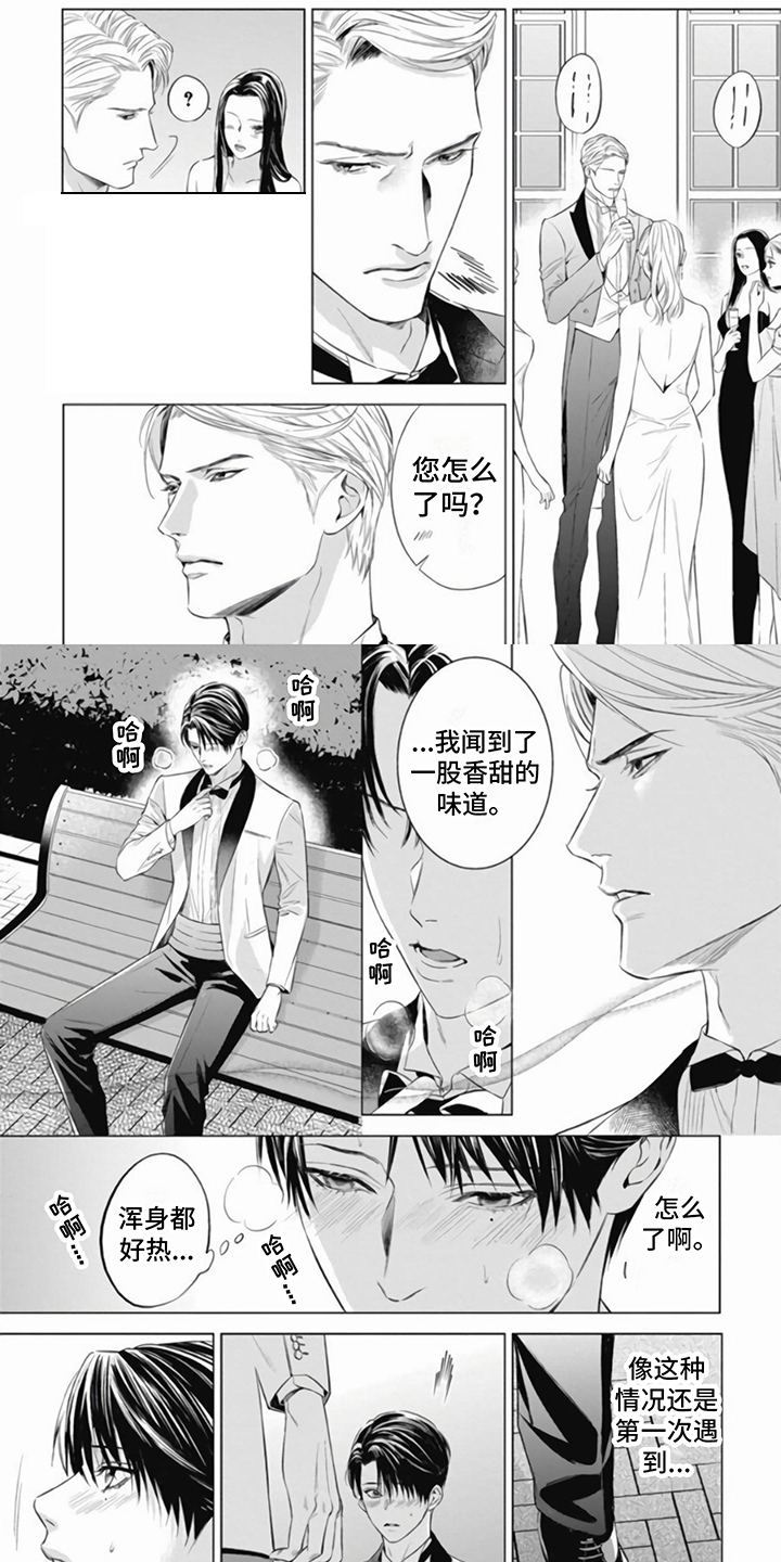 阿尔法的花嫁漫画,第2话1图