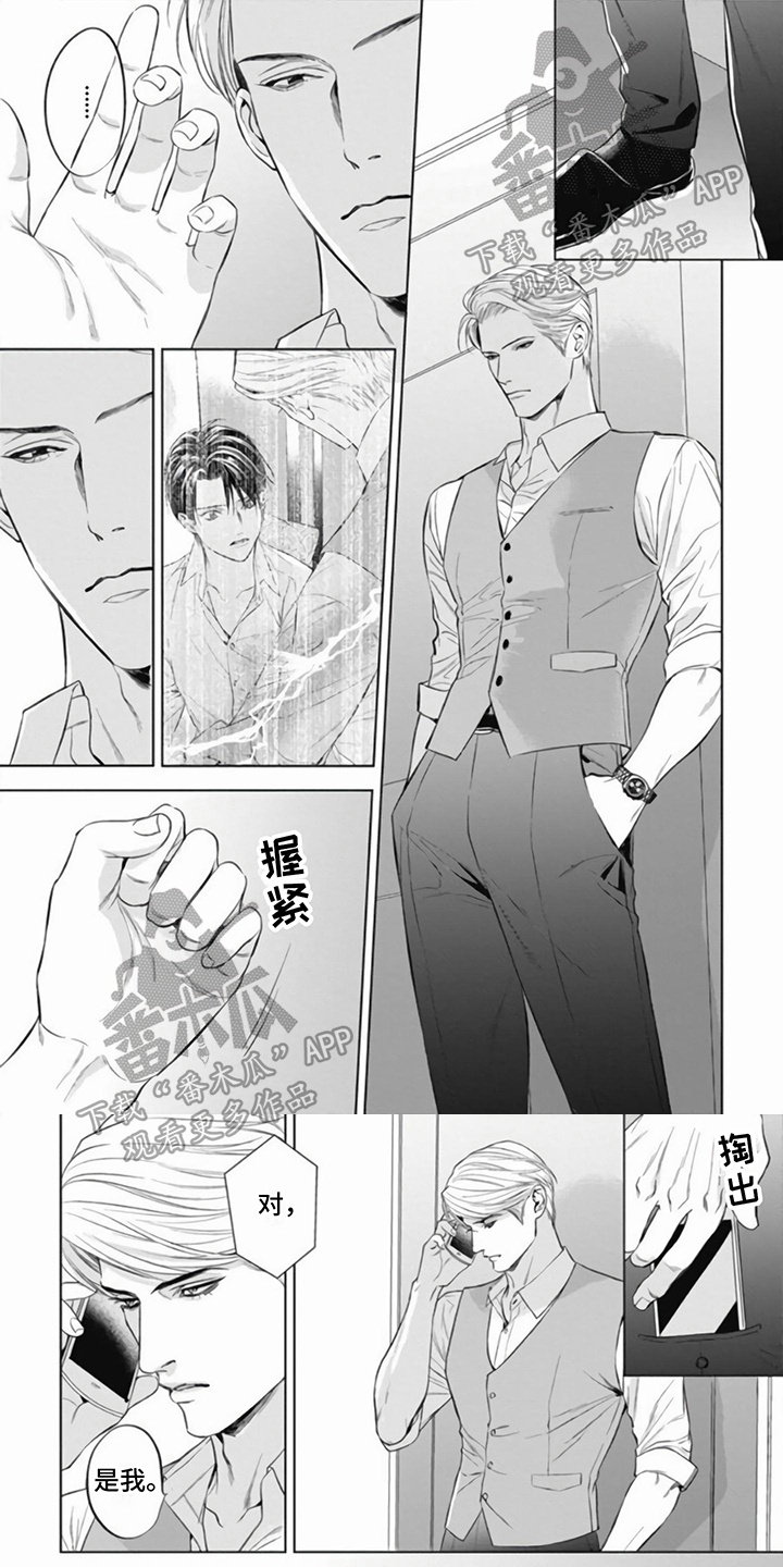 阿尔法的花嫁漫画,第7话1图