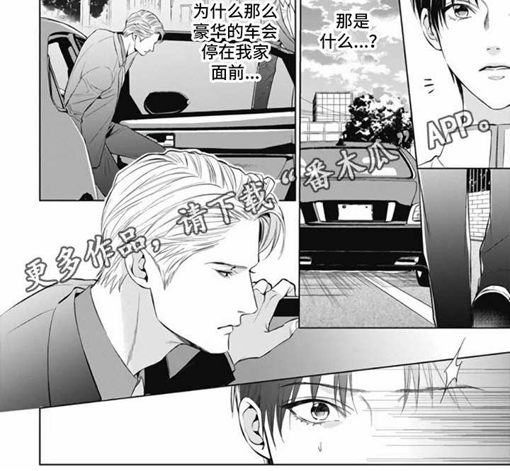 阿尔法的花嫁漫画,第7话1图