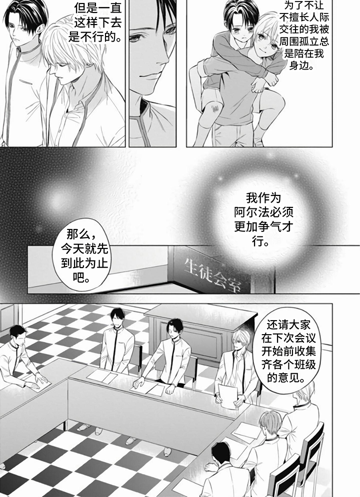 阿尔法的花嫁漫画漫画,第3话1图