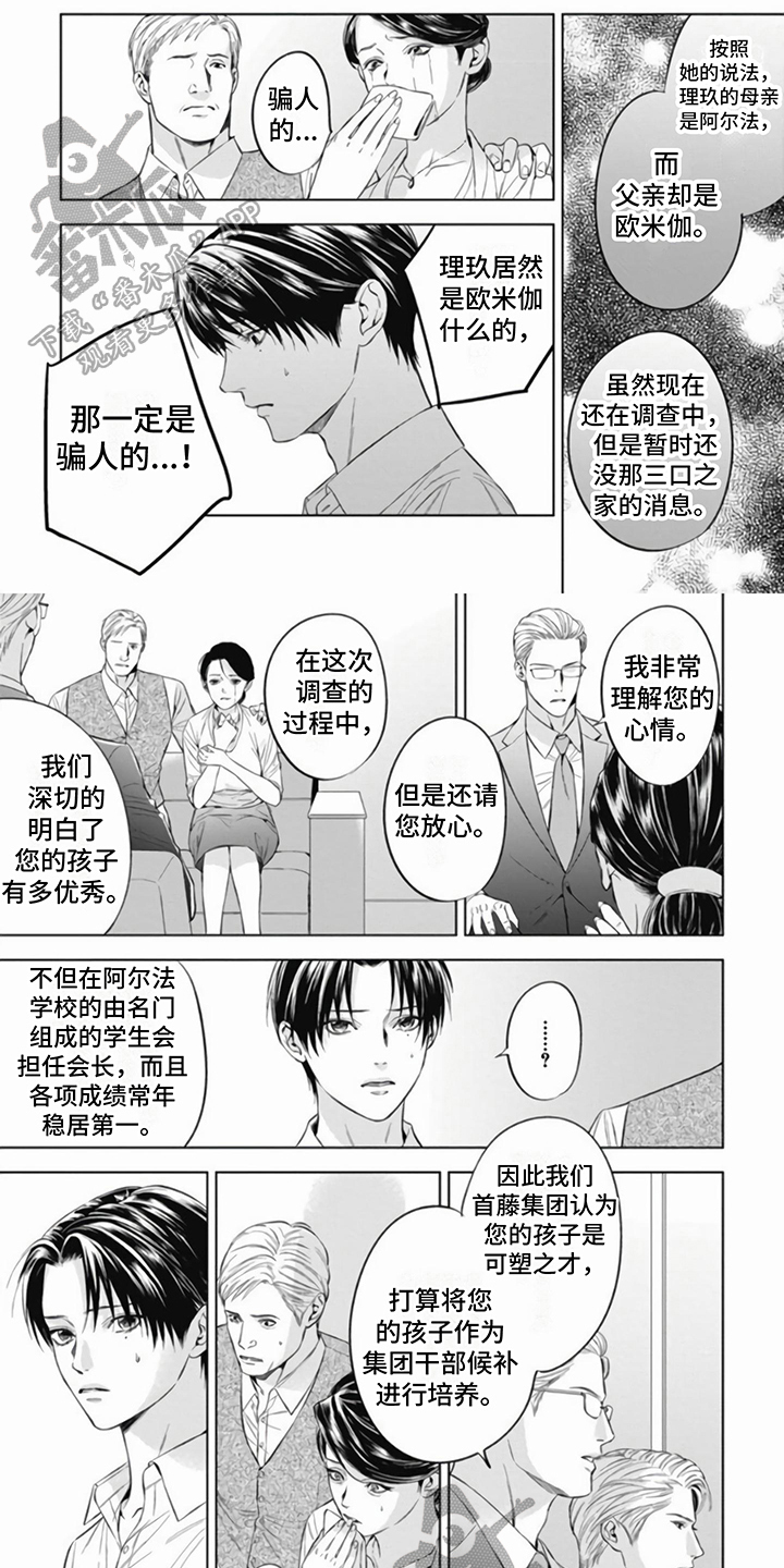 阿尔法的花嫁漫画,第9话1图