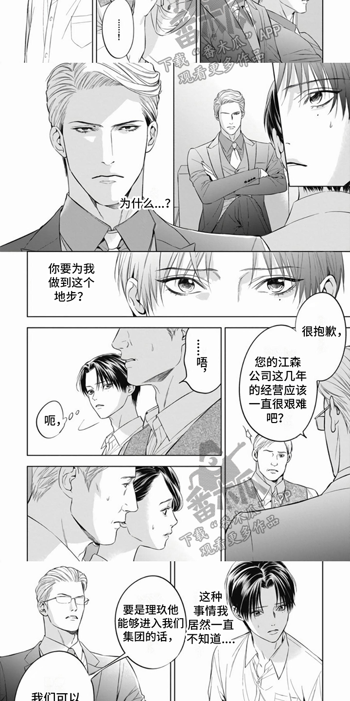 阿尔法的花嫁漫画,第9话2图