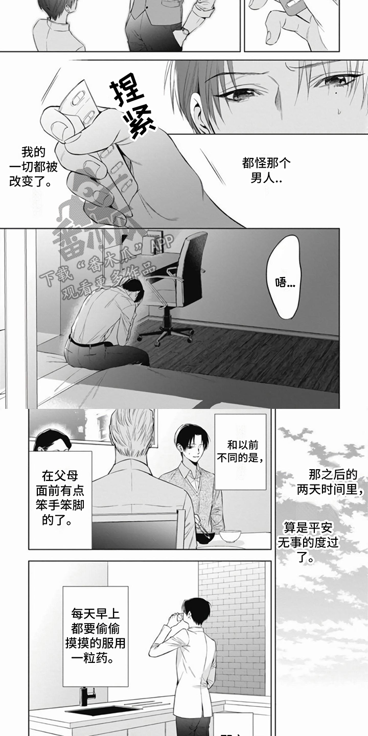 阿尔法的花嫁漫画,第7话4图