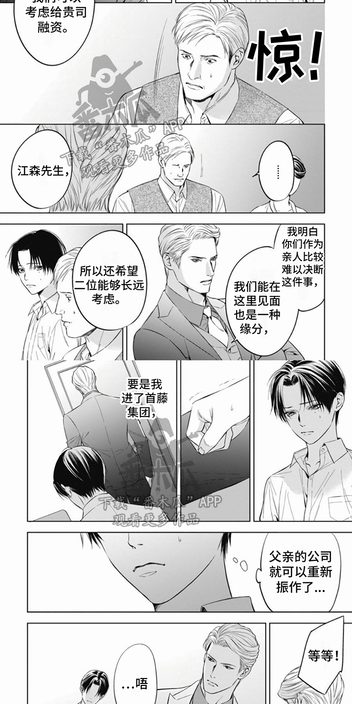 阿尔法的花嫁漫画,第9话3图