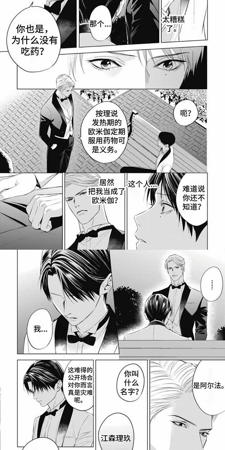 阿尔法的花嫁漫画,第2话5图