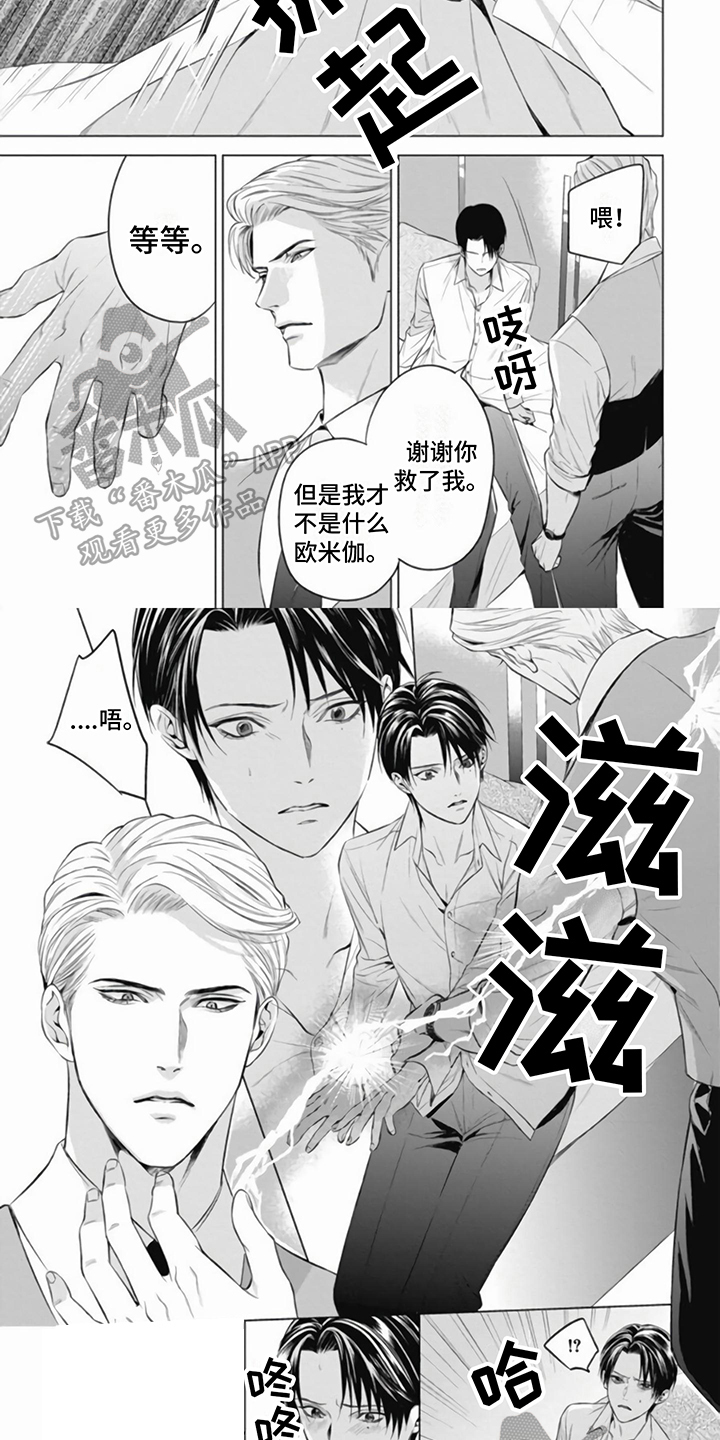 阿尔法的花嫁漫画,第6话2图