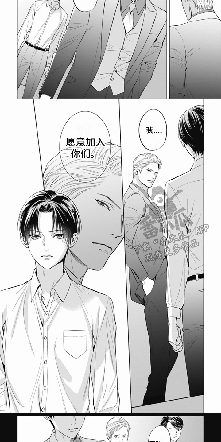 阿尔法的花嫁漫画,第9话4图