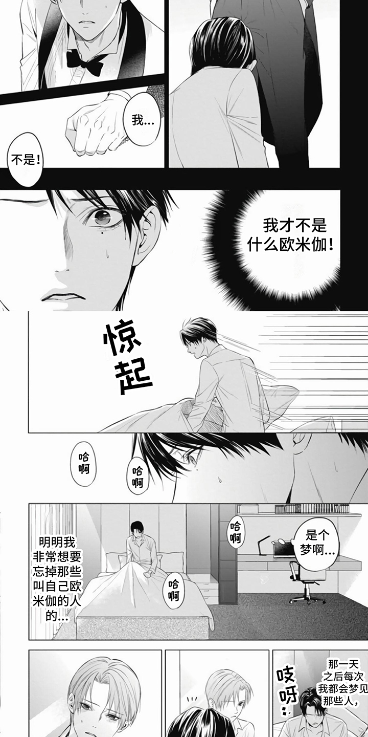 阿尔法的花嫁韩漫免费看漫画,第3话2图