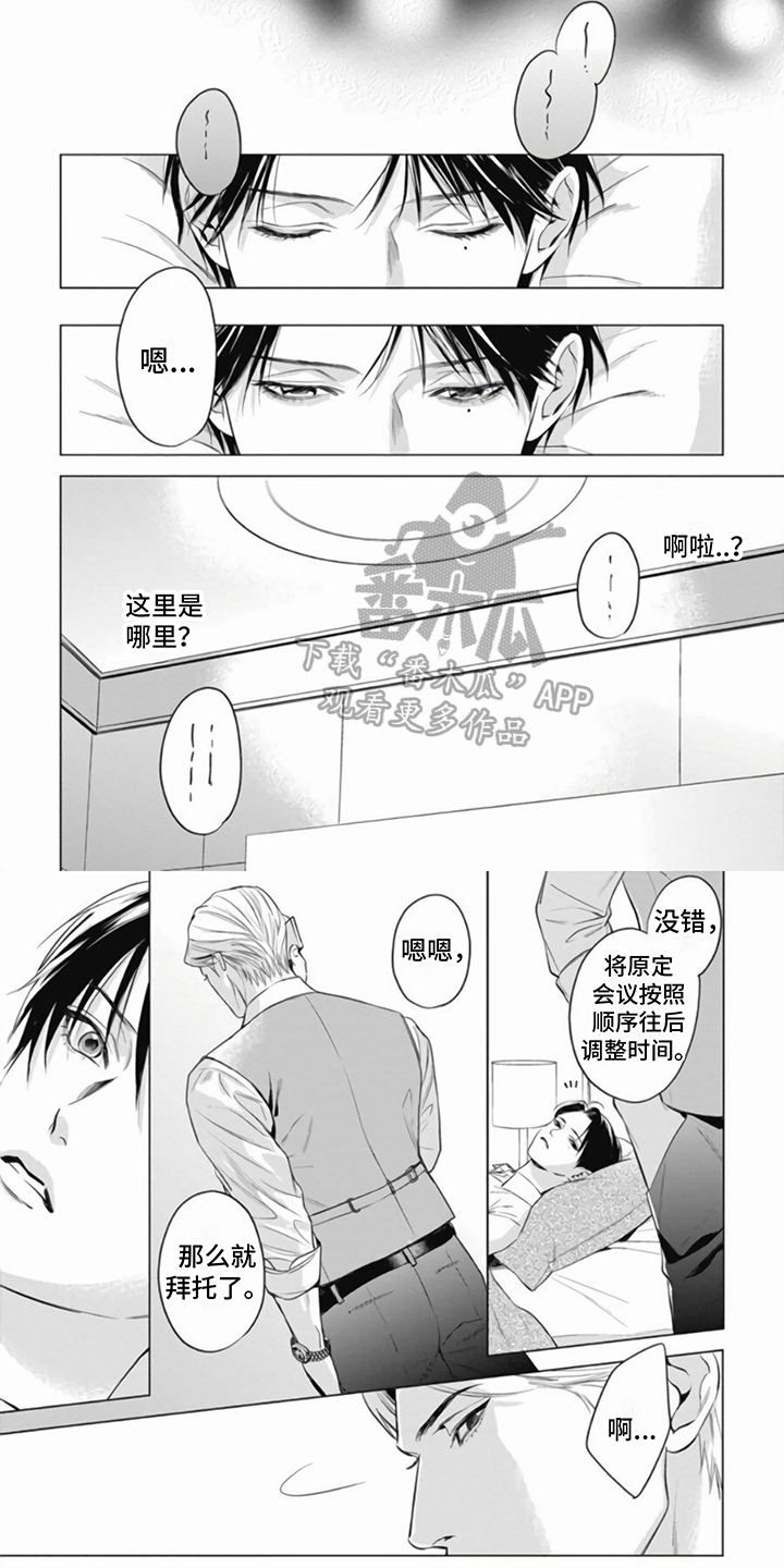 阿尔法的花嫁漫画,第5话4图