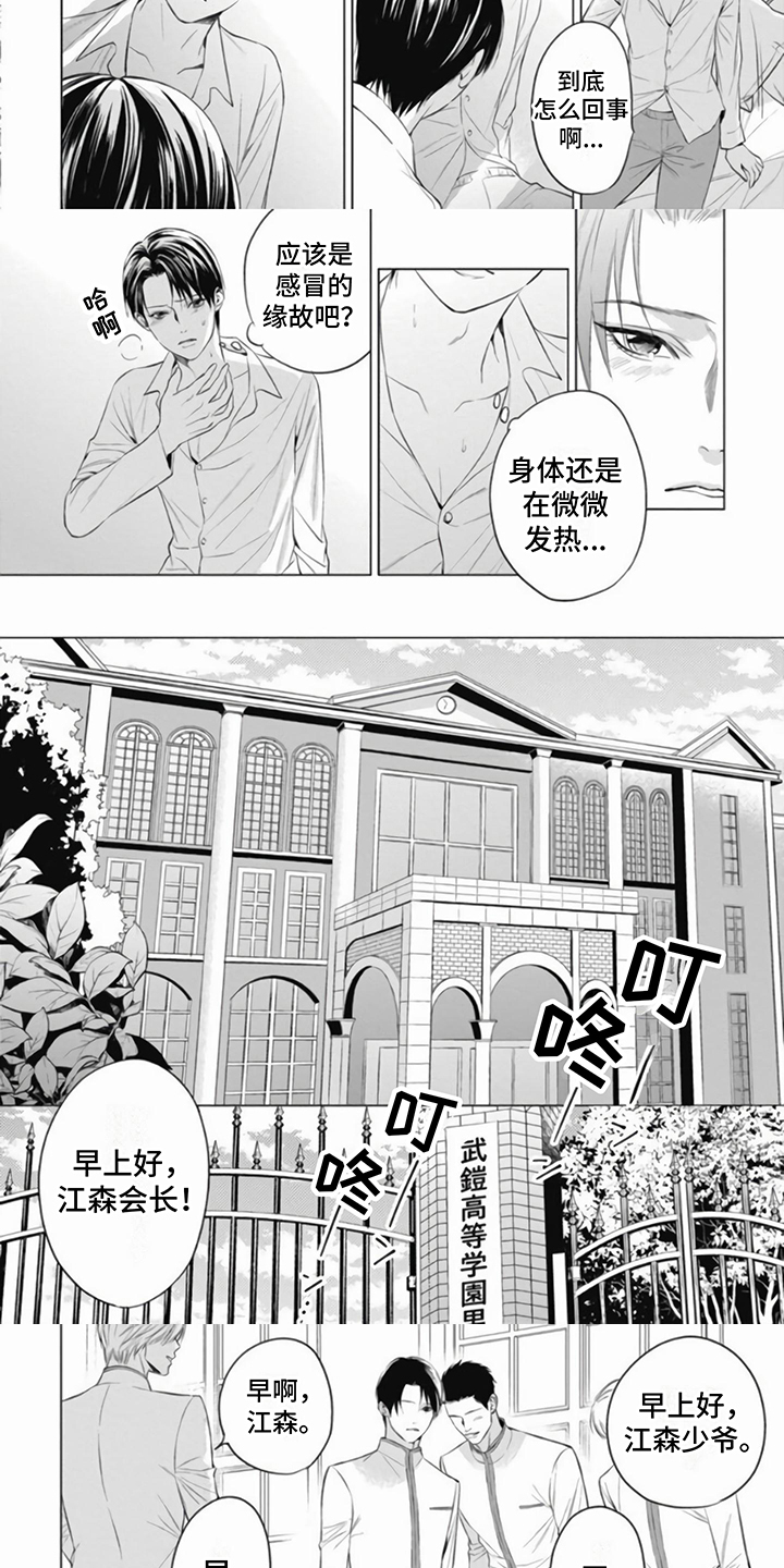 阿尔法的花嫁韩漫免费看漫画,第3话3图