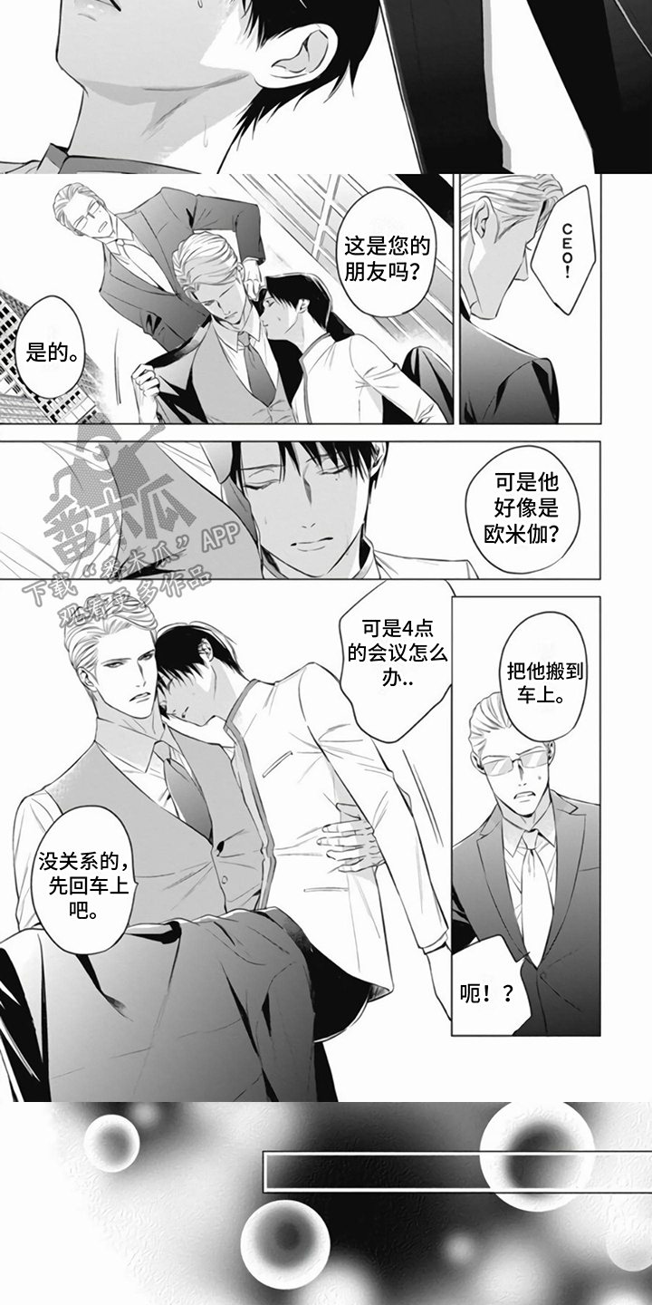 阿尔法的花嫁漫画,第5话3图