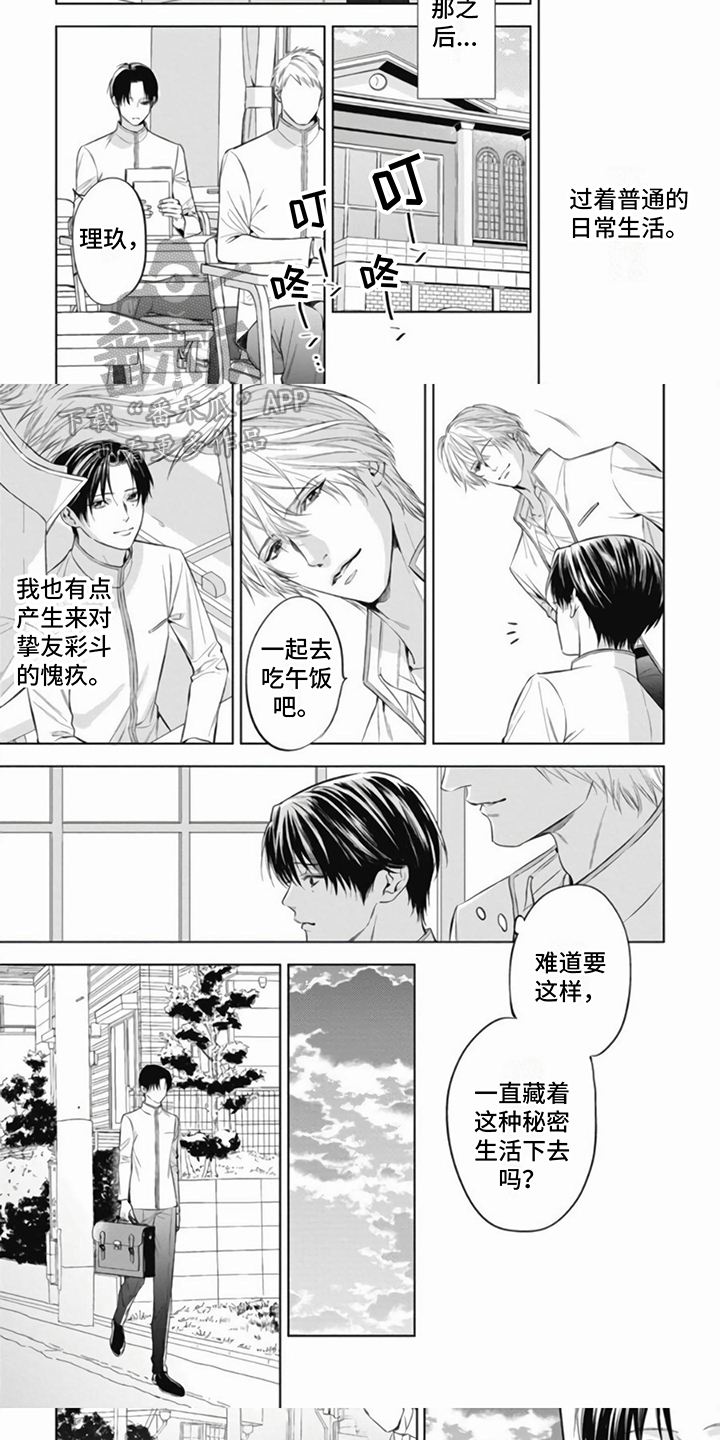 阿尔法的花嫁漫画,第7话5图