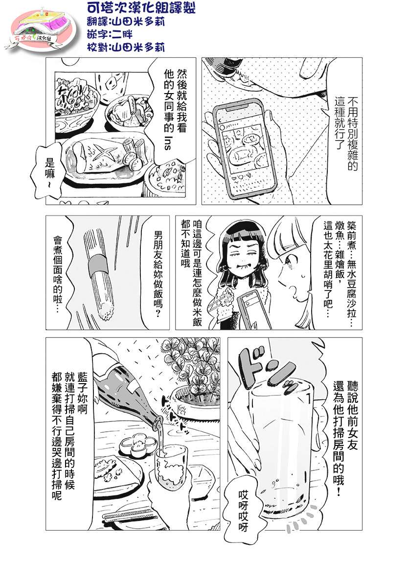 今晚吃寿喜烧漫画,第1话4图