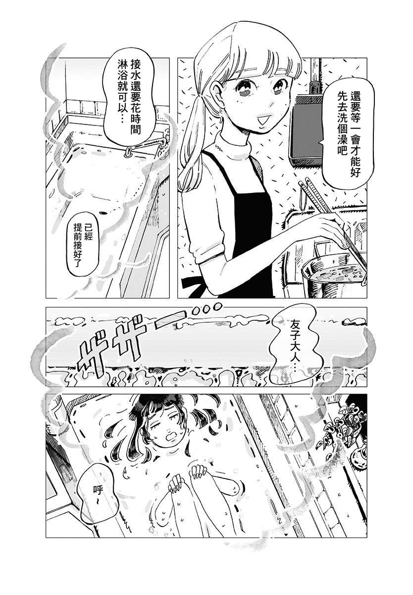 今晚吃寿喜烧漫画,第1话2图