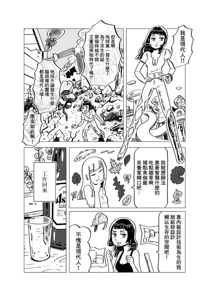 今晚吃寿喜烧漫画,第1话4图