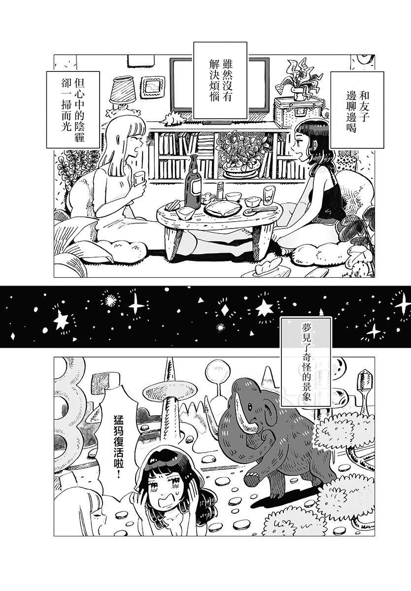 今晚吃寿喜烧漫画,第1话5图