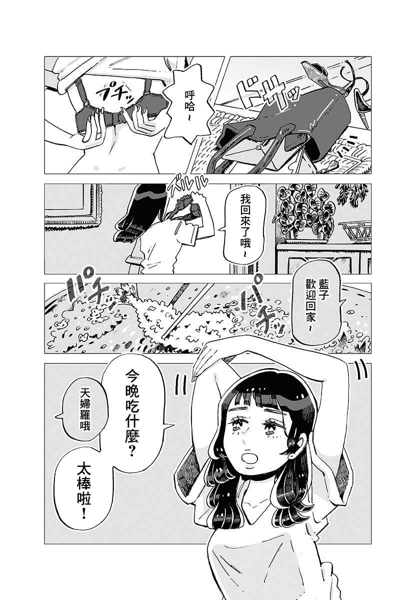 今晚吃寿喜烧漫画,第1话1图